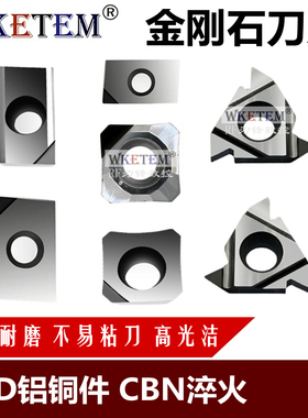 PCD金刚石刀片APMT1604 1135数控铣刀粒超亮宝石钻石车刀头铝铜件