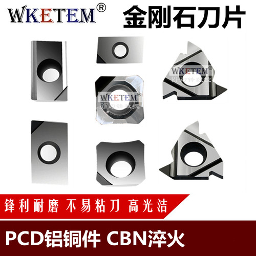 PCD金刚石刀片APMT1604钻石刀头