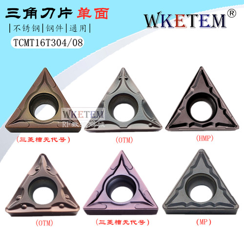 不锈钢三角单面镗孔数控车刀片TCMT16T304 08 OTM HMP MP特惠包邮