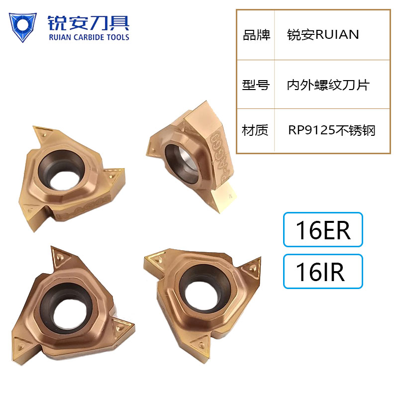 锐安数控刀片耐磨耐用内外牙刀片