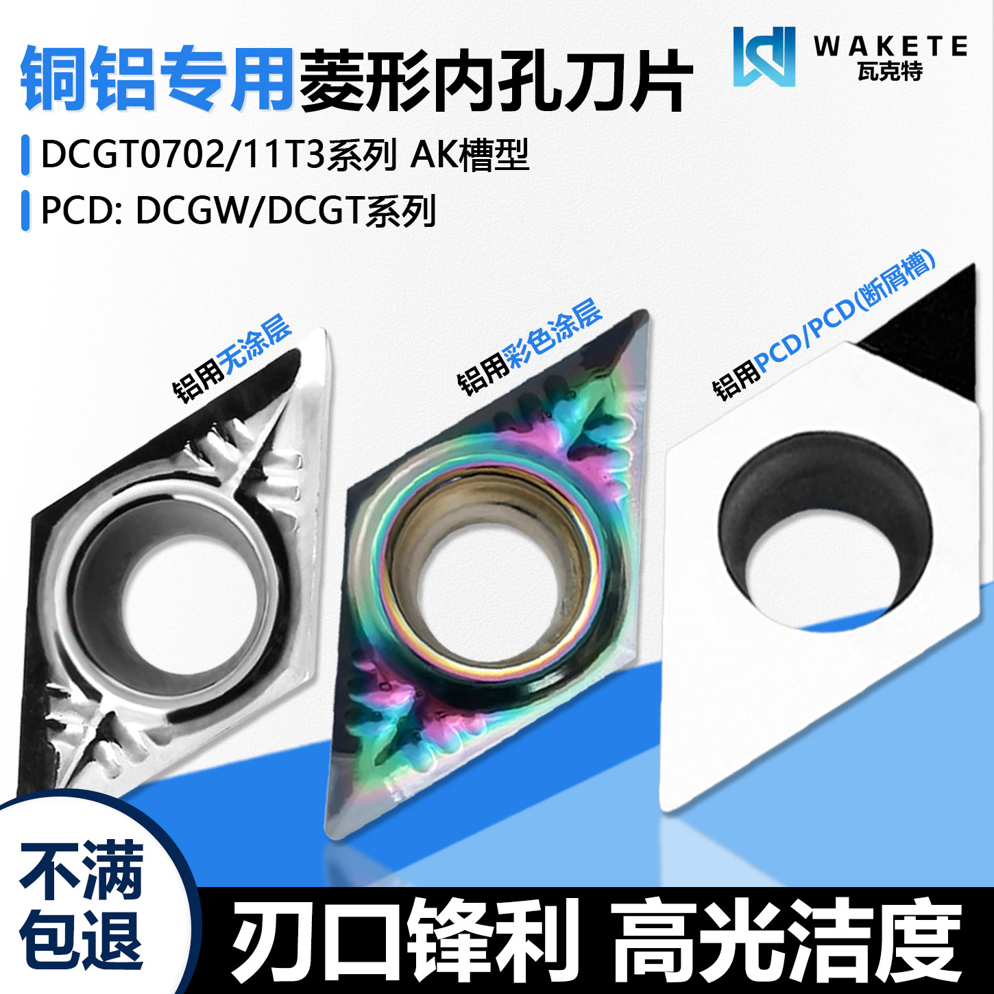 菱形单面内孔数控刀片