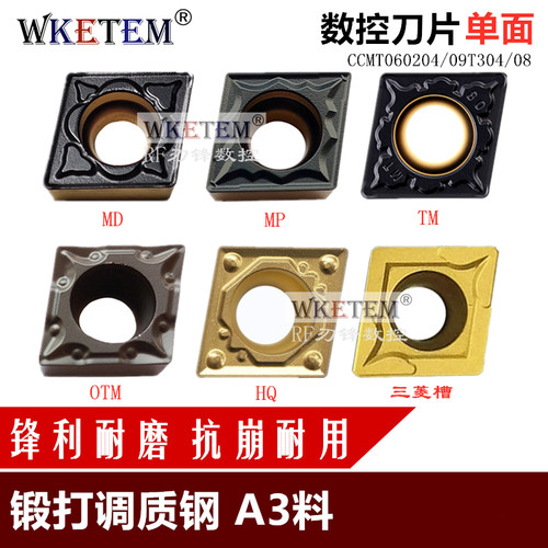 WKETEM数控菱形刀片钢件专用