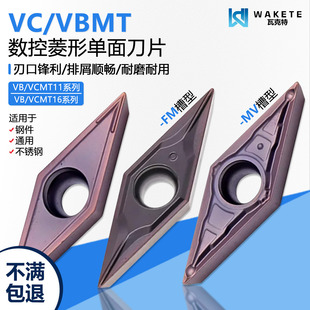 35度菱形内孔数控刀片VCMT11030204 VBMT160402 不锈钢用单面刀粒