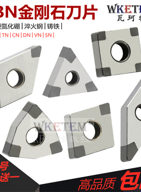 超硬CBN氮化硼金刚石刀片WNGA080408 TN16 VN16 淬火铸铁钻石刀粒