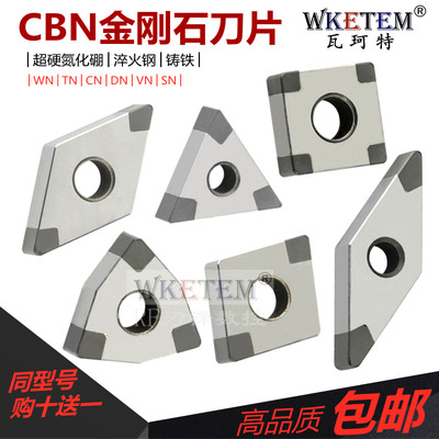 WKETEM瓦珂特CBN氮化硼金刚石刀