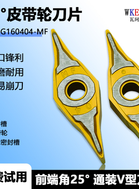 25度皮带轮数控刀片钢件加工YNMG160404-MF WM9025硬质合金原生料