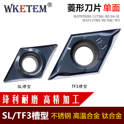 WKETEM数控菱形刀片高精加工