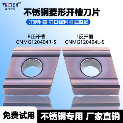 不锈钢大菱形开槽数控刀片