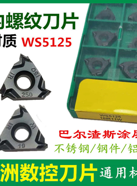株洲哈德斯通内螺纹刀片16IR 150 19BSPT 18NPT 14W WS5125圆柱