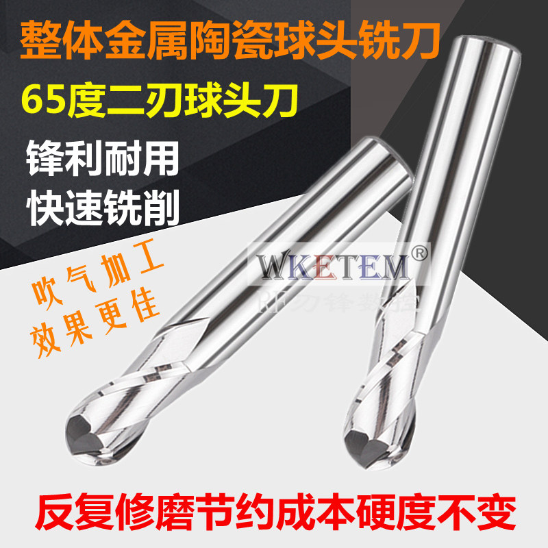 65度陶瓷二刃球头铣刀陶瓷圆弧刀