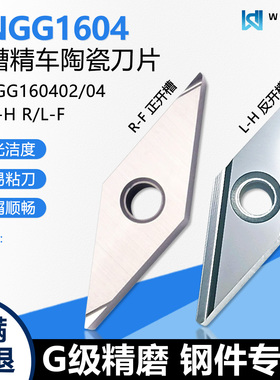 高光金属陶瓷菱形开槽数控刀片精车 VNGG160402R-F WD20 钢件专用