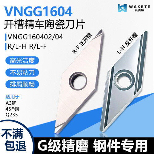 菱形开槽数控刀片精车