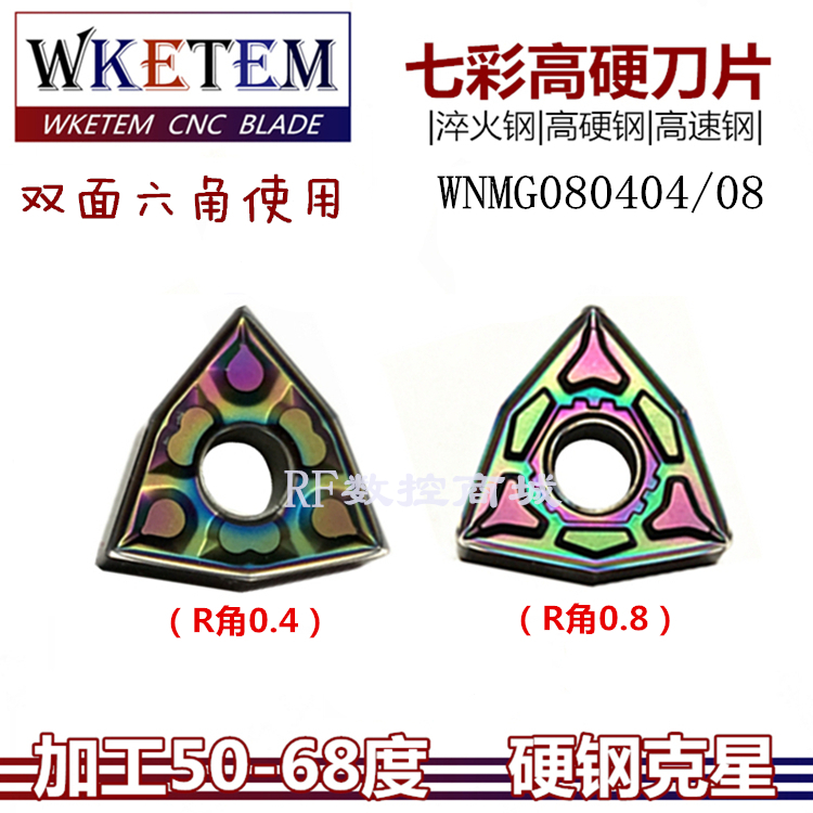 彩色淬火钢数控刀片七彩硬钢刀粒