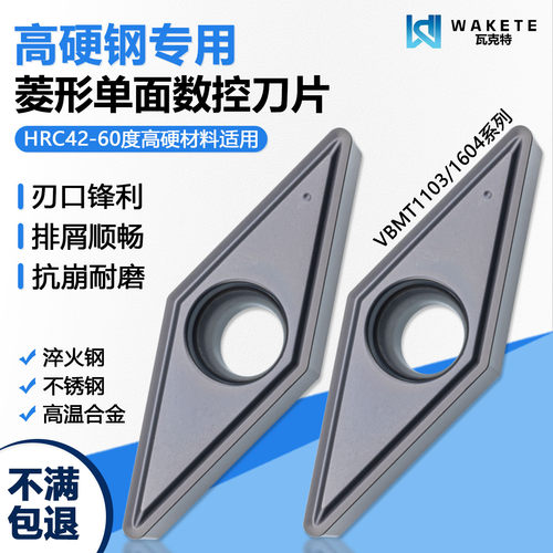 高硬钢内孔单面数控刀片