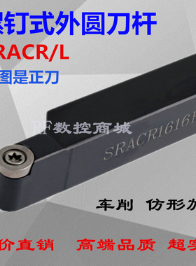 数控刀杆外圆车刀杆SRACR1616H08/SRACR2020K10/SRACR2020K08圆弧