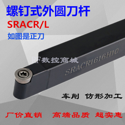 数控刀杆外圆车刀杆SRACR1616H08/SRACR2020K10/SRACR2020K08圆弧