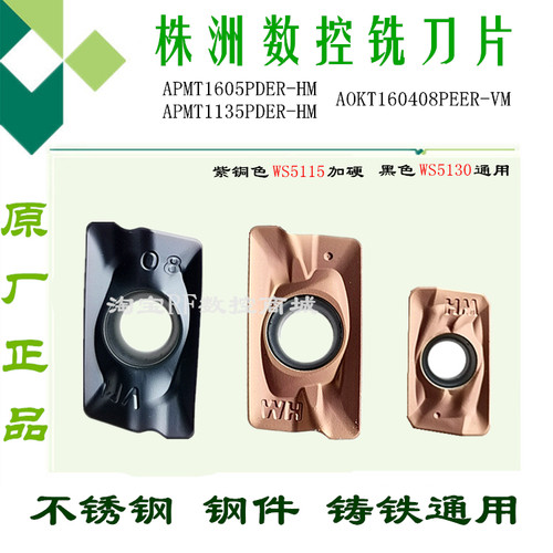 株洲华锐顽石哈德斯通数控刀片