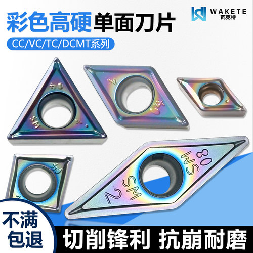 彩色高硬数控单面车刀片
