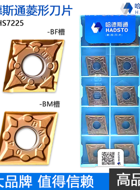 哈德斯通菱形双面数控刀片CNMG120404 08 BM BF HS7225不锈钢专用