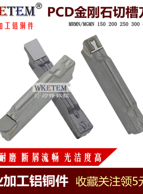 数控刀片PCD金刚石切断刀粒MGMN200 300 400 500 MRMN圆头切槽刀