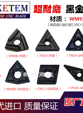 数控外圆刀片WN08 TN16 CN12 VN16车床刀具刀头调质锻打20Cr/40Cr