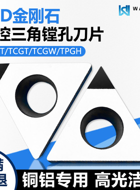 高光镜面PCD金刚石车刀三角镗孔数控刀片TBGT060101铜铝加工专用