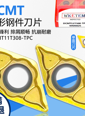 单面55°菱形数控刀片DCMT110308-TPC WM9025 镗内孔通用黄色刀粒