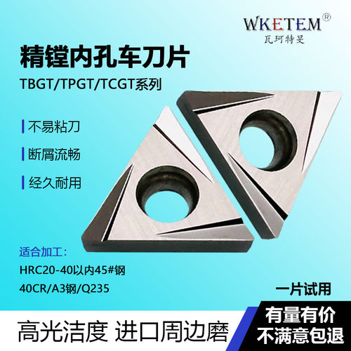 WKETEM数控刀片光洁度好锋利耐磨