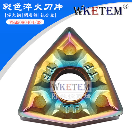 桃形双面彩色淬火钢数控刀片