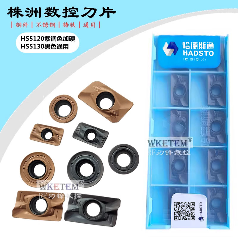 株洲华锐顽石哈德斯通数控刀片