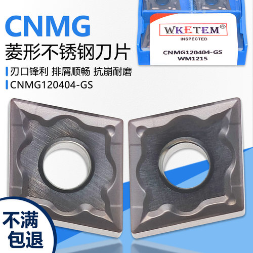 菱形双面数控刀片CNMG