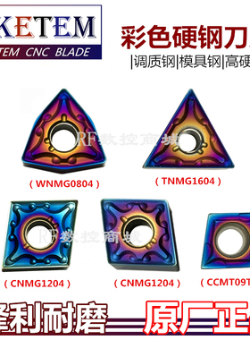 彩色数控车刀片硬钢纳米蓝WNMG08/TNMG16/CNMG12/CC09锻打调质钢