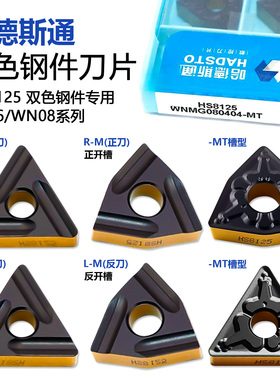 株洲双色钢件数控刀粒桃型WN08 三角TN16 WM8125专用刀片