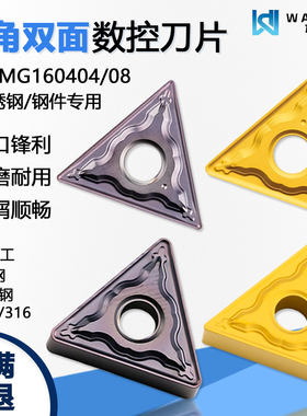 三角形双面数控刀片TNMG160404-HM WM3020黄色钢件WM9030不锈钢用