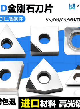 高光PCD金刚石数控刀片进口材料 SNGA120402 04 08铝铜件专用加工