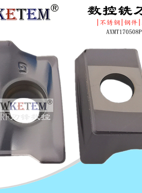 WKETEM快进给数控铣刀片AXMT170508PEER G钢件不锈钢转位牛鼻铣刀