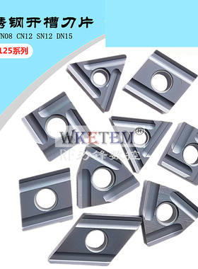 株洲哈德斯通数控三角开槽TNMG160404R WN08 CN SN12 DN15 HS7125