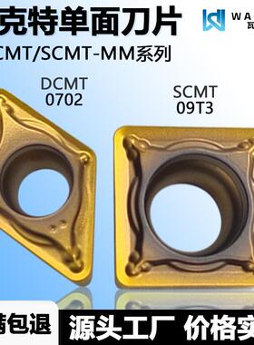 瓦克特古铜色数控单面刀片不锈钢专用加工 SCMT09T304-MM WT7115A