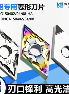 铜铝专用菱形双面数控刀片高光洁度进口周边磨DNMG150402-HA DNGA