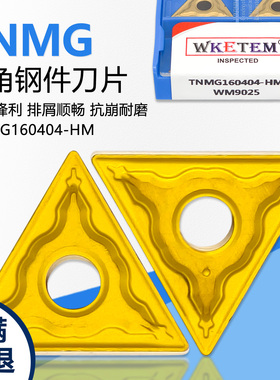 数控刀片三角双面 TNMG160404-HM WM9025 黄色钢件专用代替PC9030