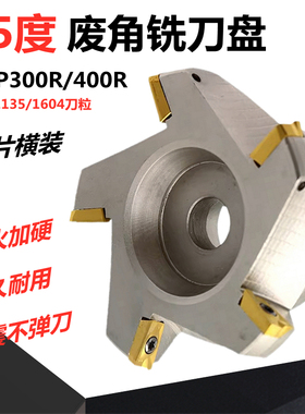 RAP300R数控铣刀盘废角75度端面铣刀盘RAP400R 1604刀片横装刀盘