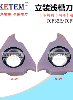 立装浅槽刀片数控三角切槽刀粒TGF32R030 050 060 不锈钢卡簧槽刀