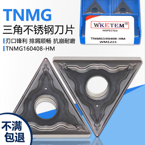 数控三角双面刀片TNMG