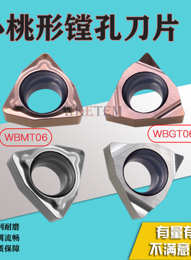 桃形小内孔精镗刀片WBMT060104L DP WBGT060102L 精车钢件不锈钢