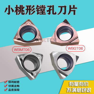 WKETEM桃形小内孔精镗刀片不锈钢