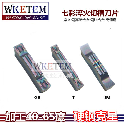 淬火钢槽刀片钛合金七彩超硬切断