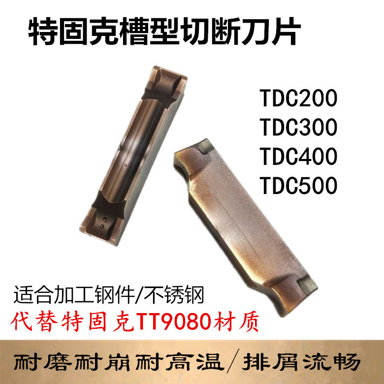 数控切槽刀片双头切槽切断刀粒TDC20/30/40/50不锈钢车床割刀刀粒