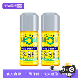 【自营】【2瓶】泰国MUAY拳王油拳击泰拳运动拉伤按摩油肌肉酸痛