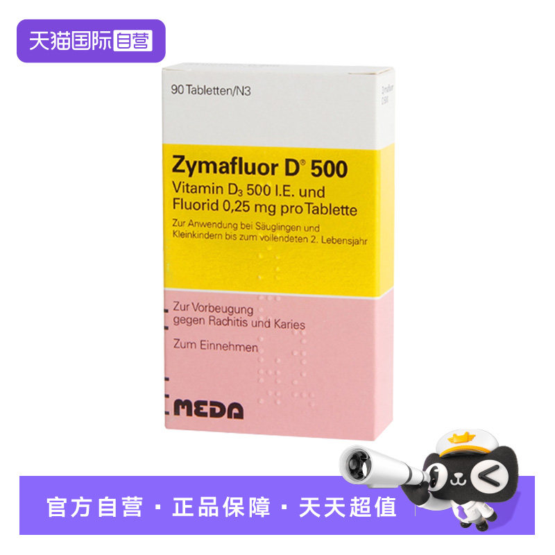 【自营】【两盒】德国Zymafluor维生素钙片儿童补钙咀嚼片含氟