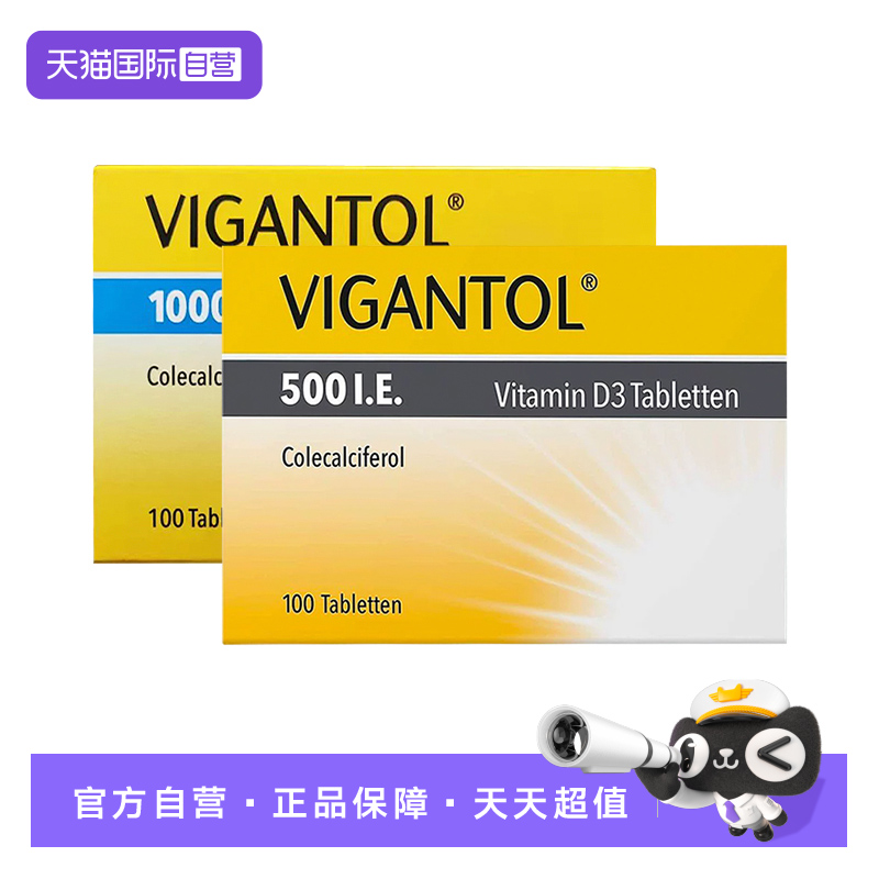 【自营】【两盒】德国进口Vigantol婴幼儿维生素D3钙片D500/D1000